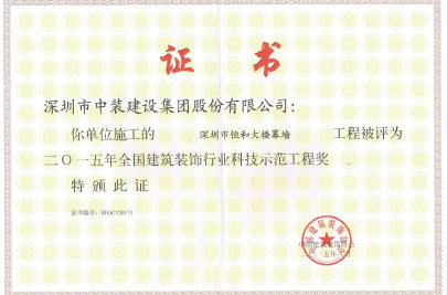 全国天行体育体育客户端·（中国大陆）官方网站行业科技示范工程奖